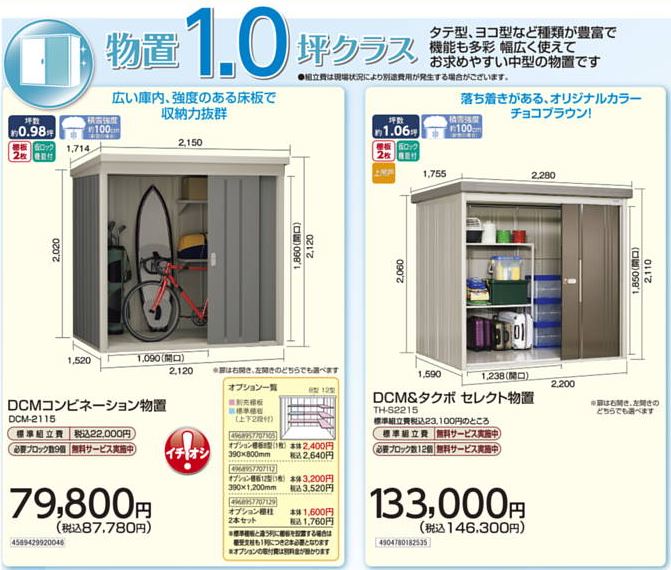 ホーマックデジタルカタログ物置